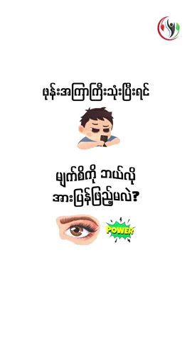 How to relax your eyes after using phone #healthfacts #wellnesstips #LearnOnTikTok #healthylife 