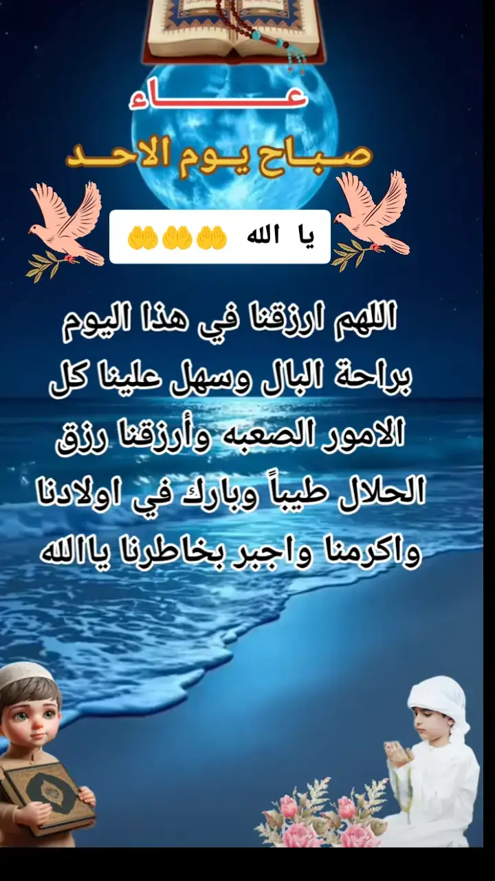 #دعاء_يريح_القلوب_ويطمئن_النفوس #ياالله_ارحمنا_برحمتك_ياارحم_الرحمين #ياالله_ضاقت_ونآمل_منك_الفرج_القريب #الحمدلله_دائماً_وابداً #اللهم_صل_على_محمد_وآل_محمد 