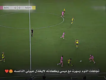 هدف الاسطوره ميسي 😍🔥//#لامينو_يامال✨ #كلاويدو_برافو #اسبانيا🇪🇸 #برشلونه_عشق_لا_ينتهي #تشيلسي_كبير_انجلترا💙 