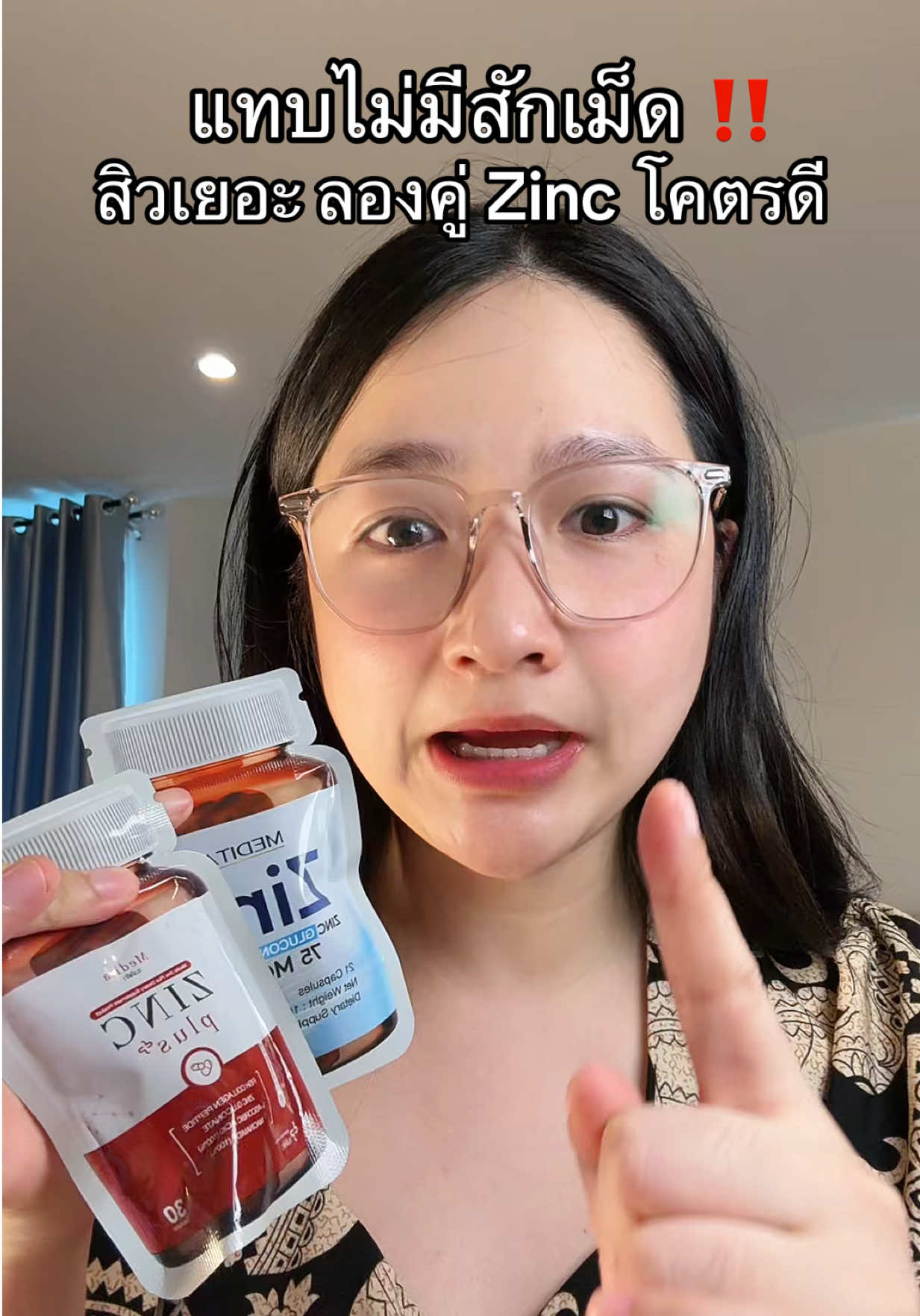 เบื่อสิวเป็นมานานจนท้อ เปิดใจลอง ของแท้ส่งตรงจากบริษัท #zincmedita #สิว #TikTokShopMallบอกต่อ #ป้ายยาเฮลตี้ #ป้ายยาบิวตี้ 