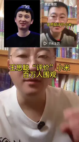 好多人十年前挺了小米，十年后挺王思聪 @三伯解毒 一百多万人围观 #王思聪怼小米，如实描述，竟然被小米法务投诉下架。他们怕什么？ #小米 #雷军
