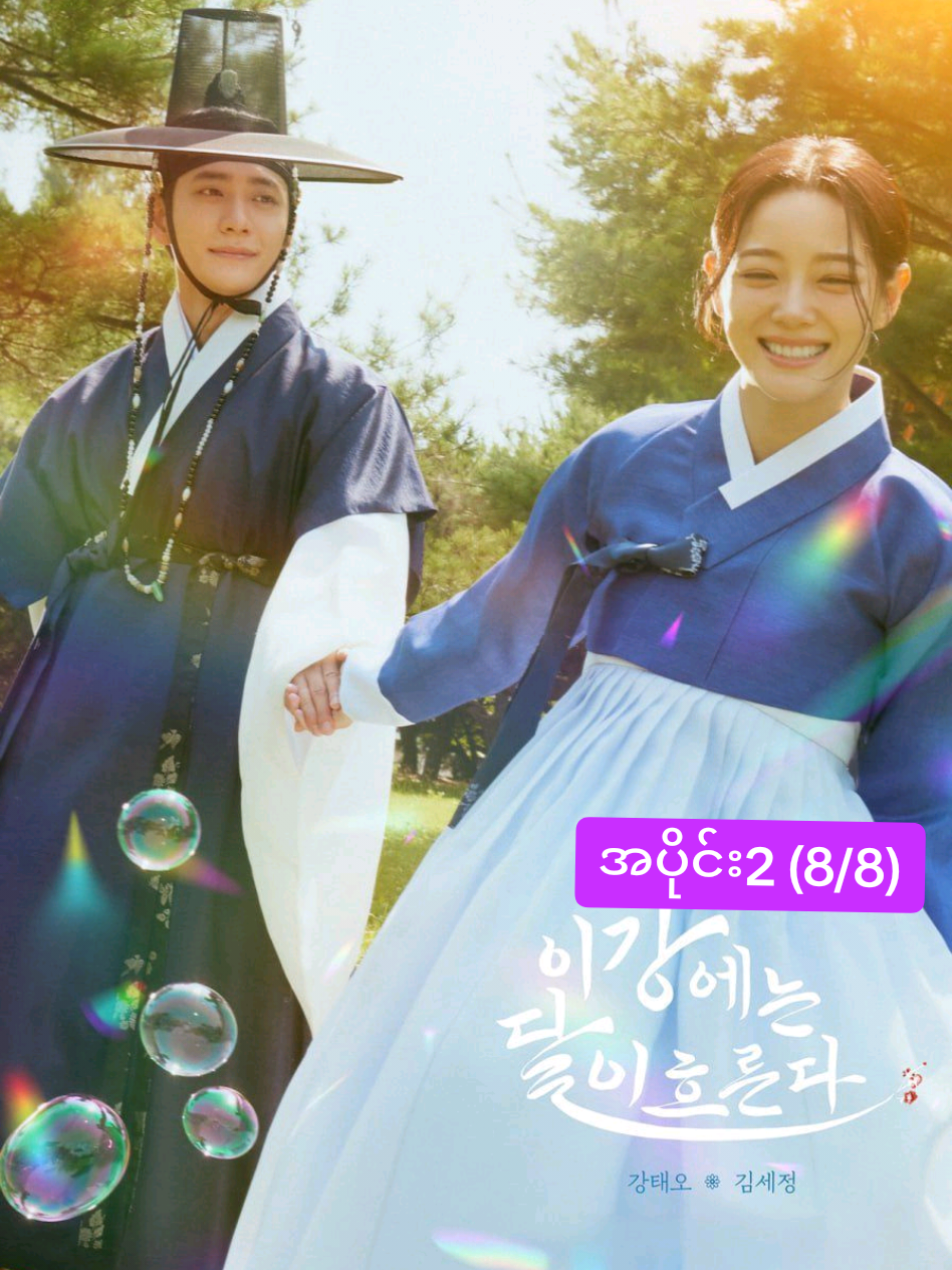 Ep2 (8/8) #kdrama #kimsejeong #kangtaeoh #acting #fyp 