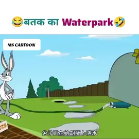 Waterpark of the duck 🤣 || MS Cartoon || #funny #cartoon #Amazing #trend #kahani #comedy #animation #funnymemes #ai #crazyvideos