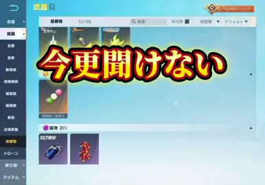 このモク使っちゃダメ🙅#荒野行動 #荒野バババン8周年 #荒野の光 #おりん 