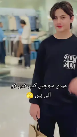 Marii sochaa kis kis ko atii hy#repost #foryou #plzsupport #fypシ゚viral fyppppppppppppppppppppppp #🥀🙈😊❤️🥀💯😍🥰😍 ,,,,,,