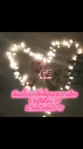 #สาวรังสิต #ครบรอบแต่งงาน #คนเมืองลุง✌🏾❤️ #น้องกันย์ 