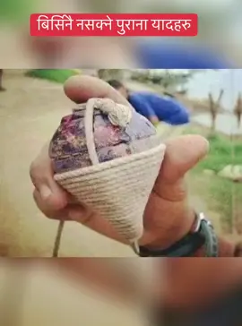 #oldisgold #पुरानोनेपाल 