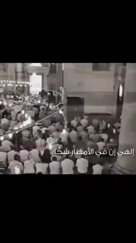 #الأمطار #صلاة_الاستسقاء #سعود_الشريم #السديس #مكة 