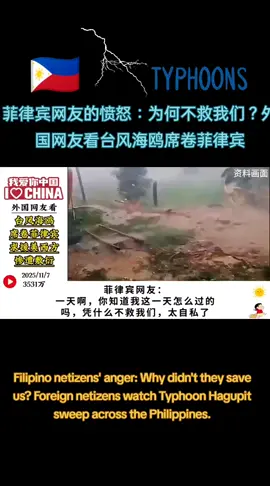 #菲律宾 #菲律宾局势 #外国网友评论 #台风 #台风海鸥 #灾难 #灾害 #天灾 菲律宾网友的愤怒：为何不救我们？外国网友看台风海鸥席卷菲律宾 🇵🇭🌧🌊💨