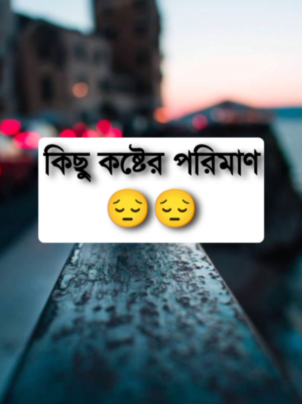 কিছু কষ্টের পরিমাণ #fypシ #pppppppppppppppp #alionfire00 