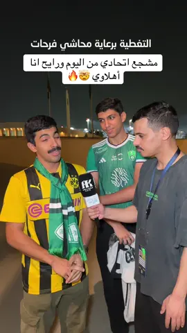 #ابوسمره_عايض #اكسبلوررر #الاهلي #الاتحاد 