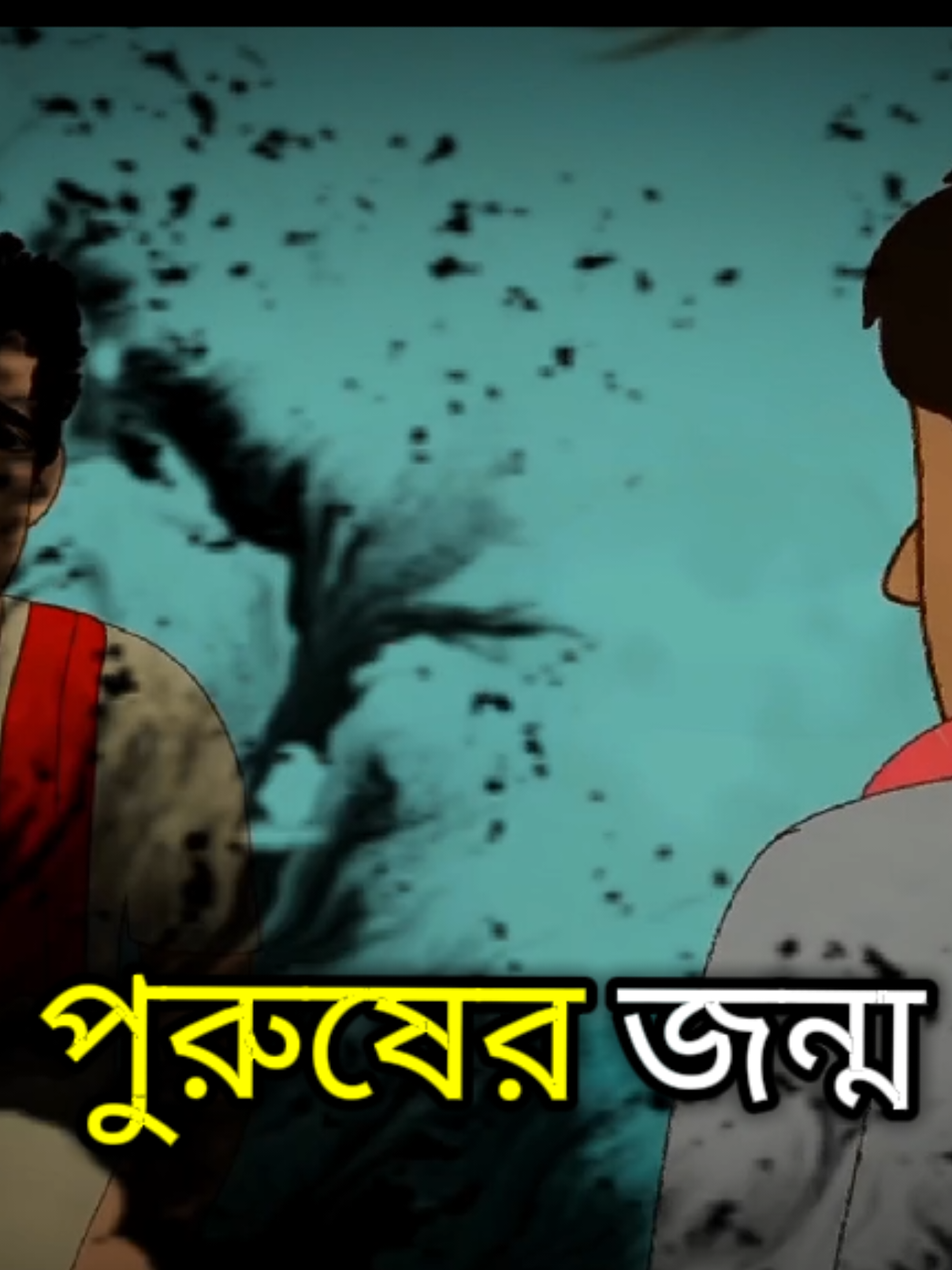 ,, পুরুষ মানুষ 🖤❤️‍🩹 #foryoupage #sadvoice #vairal #cartoonshorts #sadstory 