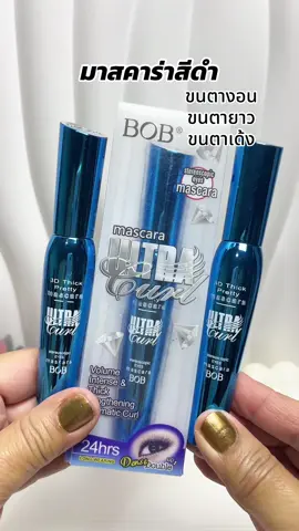 #มาสคาร่า #มาสคาร่าขนตายาว #มาสคาร่ากันน้ํา #มาสคาร่าbob 