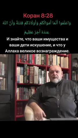 #ислам -истина Коран называет имущество и детей 