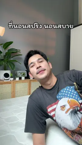 #ที่นอน #ที่นอนนุ่มไม่ปวดหลัง #ที่นอนท็อปเปอร์ #ที่นอนอัดสุญญากาศ 