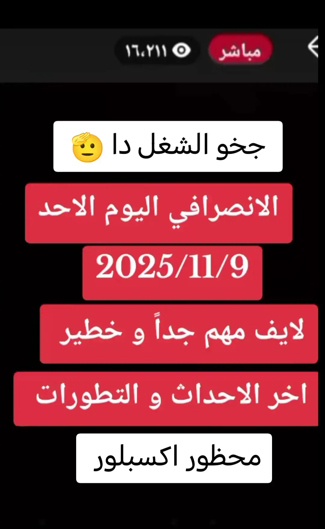 #الانصرافي_صرفة_في_الارجاء✌🏼✌🏼🇸🇩🇸🇩  #اللهم_النصر_القوات_المسلحة_السودانية🇸🇩  #القوات_المسلحة_السودانية🦅🇸🇩🦅👊🏽  #مشاهير_تيك_توك_مشاهير_السودان🇸🇩🇸🇩❤️❤️❤️  #اللهم_النصر_القوات_المسلحة_السودانية🇸🇩 