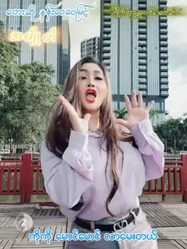 ထွက်ပါပြီ ခ မေးမေးနေကြလို့ 😄အပျိုပါဟယ်~~