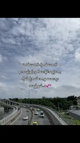 နားလည်မှုပဲလိုတယ်💕 #fyp #foryou #fypage #tiktokuni #pyaesonn1905 