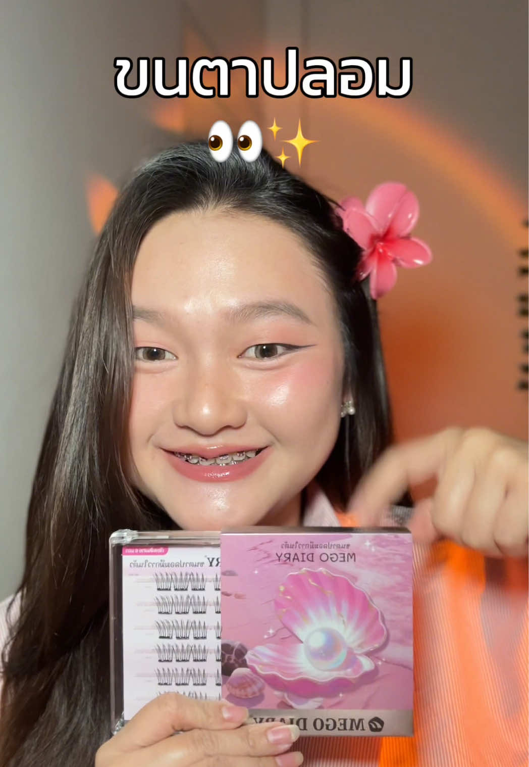 บอกเลยเหนียวจริงดูตากสภาพกล่องได้😆 #เรียลๆฉบับฟ้า #บอกต่อ #ขนตาปลอม #ขนตามีกาวในตัว #megodiary 