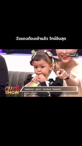 #โมเน่ #ต้าวแฝดโซลโมเน่ #คุยแซ่บโชว์ #เมพรีมายา 