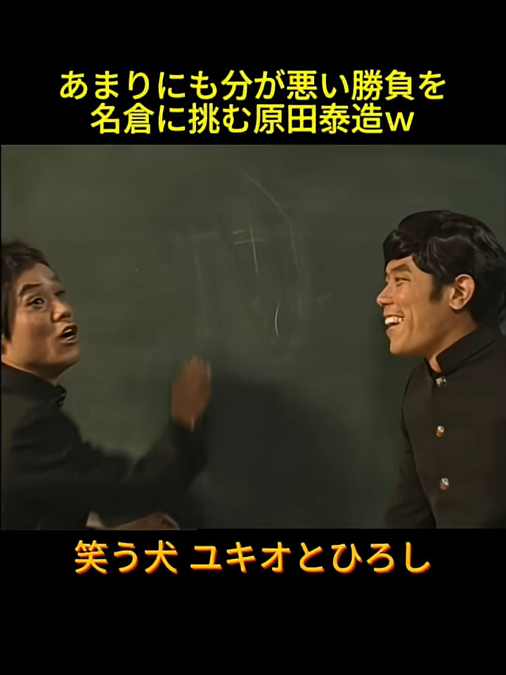 ユキオとひろし 名倉に分が悪い勝負を挑む原田泰造 #神回 #お笑い #芸人 #お笑い芸人 #懐かしい映像 #ウッチャンナンチャン #ネプチューン #笑う犬