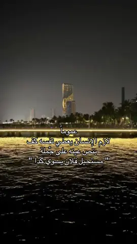 لازم كل واحد فينا يعطي نفسه كف قبل مايقول الكلمتين ذي 🚶🏻‍♂️ !! #fyp 