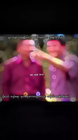 အခိုက်အတန့်ကောင်းလေးတွေပေါ့ဗျာ#Bermitom #ေမာစ့် #younglifeinmyanmar #nostalgia #fypシ゚ 