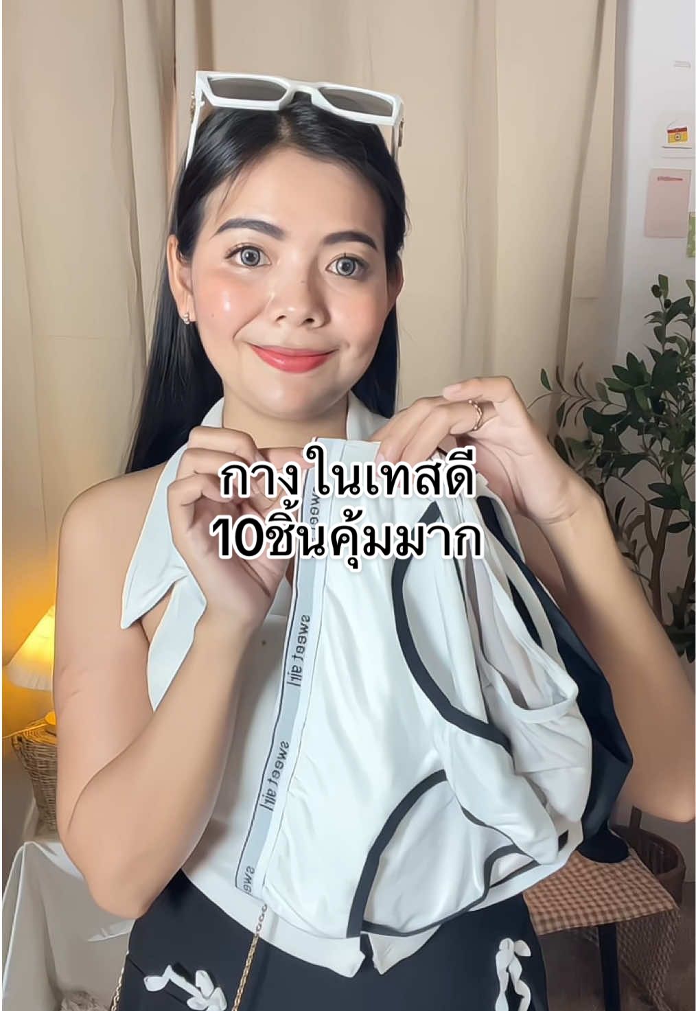 กางเกงในเทสดี 10 ชิ้น คุ้มมาก ซื้อตามตลาดไม่ได้ขนาดนี้ #กางเกงใน #กางเกงในเทสดี #กางเกงในผู้หญิง 