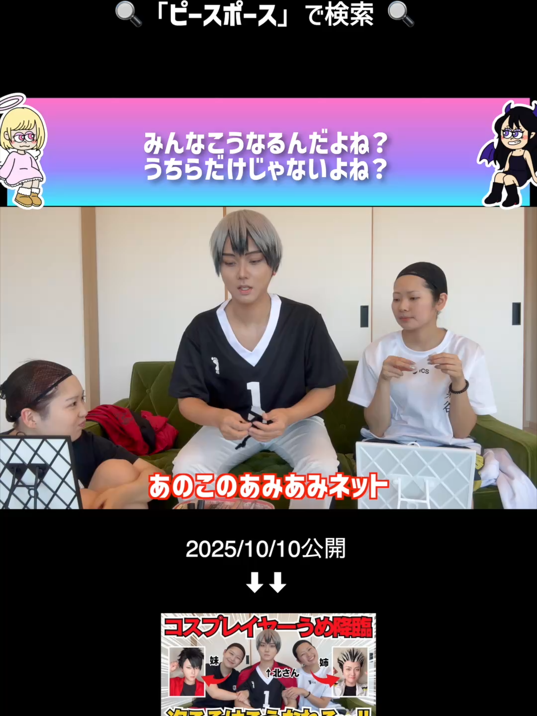 みんなもどんぐりになったことある？ #ピースポース #姉妹 #YouTube #切り抜き #切り抜き動画 #short #shorts #バズれ #おすすめにのりたい #おすすめ #ハイキュー