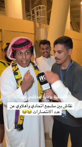 #ابوسمره_عايض #اكسبلوررر #الاهلي #الاتحاد 