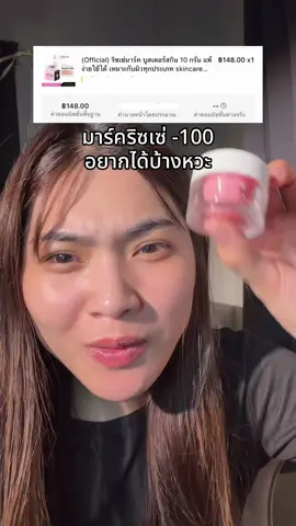 #ริซเซ่มาร์คบูสเตอร์สกิน #มาร์คริซเซ่ #ริซเซ่ #หน้าขาว #รีวิวบิวตี้ 