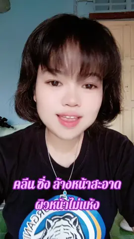 #ป้ายยา #E133TWGAmino Acid Press น้ำยาล้างเครื่องสำอางทำความสะอาดผิวหน้า #ใช้ดีบอกต่อ #คลีนซิ่ง 