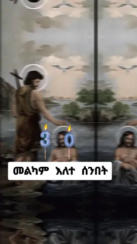 #CapCut #ኦርቶዶክስ_ተዋህዶ_ፀንታ_ለዘለዓለም_ትኑር #ተዋህዶ_ለዘላለም_ትኑር🇪🇹🇪🇹🇪🇹🇪🇹🙏🙏🙏🙏❤❤💒💒💒💒 #ethiopian_tik_tok🇪🇹🇪🇹🇪🇹🇪🇹 #ማርያም_እንወድሻለን 