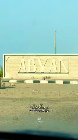 انتو من وين من ابين؟😊🤍#ابين #ابين_العز #اكسبلورexplore #ابين_لودر #زيدان_العوذلي #تصويري📸 