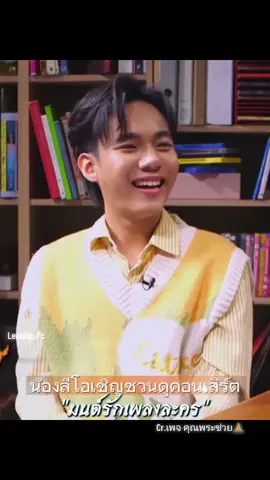 🎙️เมื่อเสียงเพลงจากละครดังในอดีต จะกลับมาขับกล่อมหัวใจอีกครั้ง 🎶 พบกับ #ลีโออธิป 🌟คอนเสิร์ต “มนต์รักเพลงละคร โดยคุณพระช่วย” คอนเสิร์ตวัฒนธรรมที่จะพาผู้ชมทุกวัย ย้อนเวลากลับไปสู่วันวานแห่งความทรงจำ ผ่านบทเพลงไพเราะ เรื่องเล่า การแสดงจากฉากละครประทับใจ นำโดย เท่ง เถิดเทิง, พัน พลุแตก, อาร์ม กรกันต์, ก้อง สหรัถ, สามน้าจำอวด (โย่ง พวง นงค์) , ไรอัล กาจบัณฑิต , ลีโอ อธิป ศิลปินเพลงเอก นำโดย ธัช กิตติธัช , แบ็งค์ เฉลิมรัฐ, โบ๊ท ปรัชญา , หลิน วลัญจ์รัช , แบ๋ม สิริรัตน์ และนักแสดงที่คุณรักอีกมากมาย ❤️ทุกความทรงจำ… หัวเราะร่า น้ำตาริน จะกลับมามีชีวิตอีกครั้งบนเวทีแห่งนี้ 📅 วันที่ 5–7 ธันวาคม 2568 📍 ณ KBank SiamPic Hall 🎟️ จองบัตรเป็นของขวัญปีใหม่ให้ครอบครัว ได้ที่ ไทยทิคเก็ตเมเจอร์ โทร. 02-262-3456 เสียงเพลงบางเพลง… ไม่เคยเก่า และละครบางฉาก… เราก็ไม่เคยลืม มาดูละคร… ย้อนฟังเพลงด้วยกัน #คุณพระช่วยสำแดงสด13 #ลีโอเองนะครับ #มนต์รักเพลงละคร  #เทรนวันนี้ 