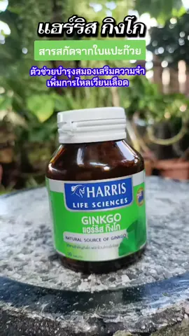 #แฮร์ริสกิงโก  #อาหารเสริมบำรุงสมอง #วิตามินบํารุงสมอง  #รีวิวบิวตี้ 