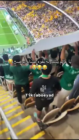 الاتحاد والاهلي #الشعب_الصيني_ماله_حل😂😂 #الاتحاد #كريم_بنزيما #foryou #مالي_خلق_احط_هاشتاقات 