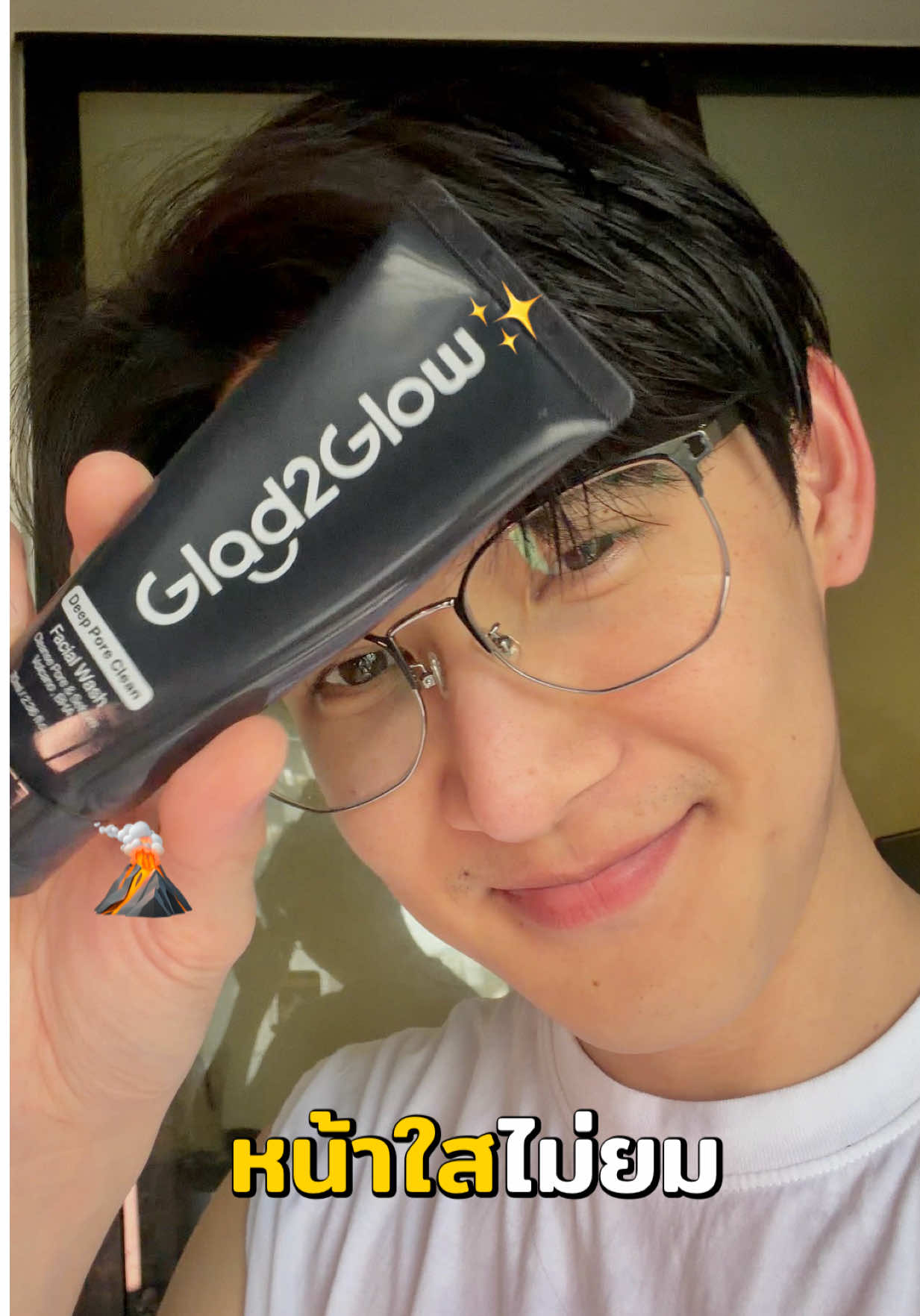 หน้านี่ใสไม่ยม พร้อมลุยทุกไฟล์ท 🛫 #glad2glow #โฟมดำภูเขาไฟ #รีวิวสกินแคร์ #tiktokบิวตี้ #ดูแลตัวเอง