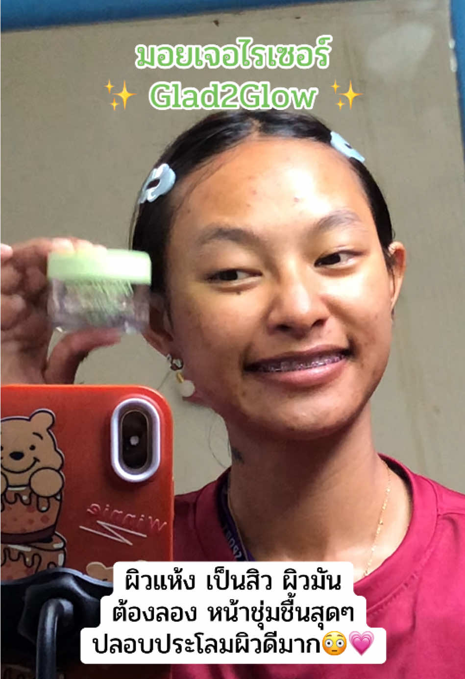 หน้าฉ่ำมากก #glad2glow #มอยเจอร์ไรเซอร์ 