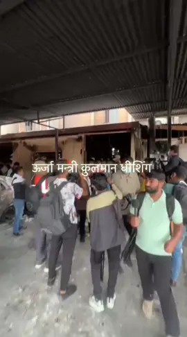 ऊर्जा मन्त्री #creatorsearchinsights #goviral #keepsupporting #fypage 