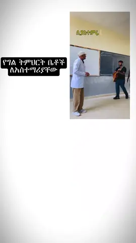 Copylink Fam😭😂 . . . #schoollife#ethiopiameme #foryoupage #fyp  #creatorsearchinsights 