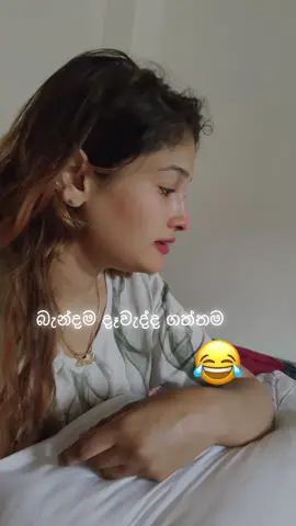 ඔයාගේ wife එහෙමනම් comment එකක් දාගෙන යන්න 😘