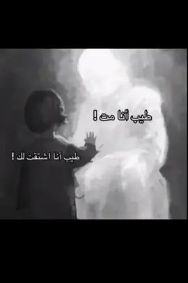 #مررت؟(L 💔 D) يرحمج ربي يعمري انتي. وين نفضفض بعد هاذة ضياع وين نروح ان هيجم علينا شوقكم  .  #مررت بدارهم شوقاً اليهم لعلي المح الاحباب فيها فما من نائم في الدار يصحو وما من زائر يدنو اليها سألت الجار ما الاخبار قلي. فقال الدار ابقى من ذويها الم تعلم بأن الناس تمضي وتبقى الدار في ساكنيها ☹!  .  (بعضهم خاب بهم ضن  وبعضهم اجمل مما كنا  نضن)  .  بعد هاذة ضياع منين ابدي  حلمي حلم عميان مو حلم وردي 💔 .  اللهم لجنة لموتانة وموتا لمسلمين اللهم الحقنا بصالحين وجعل ملتقانئ في جنانك يارب ارحمنا يارحم راحمين 