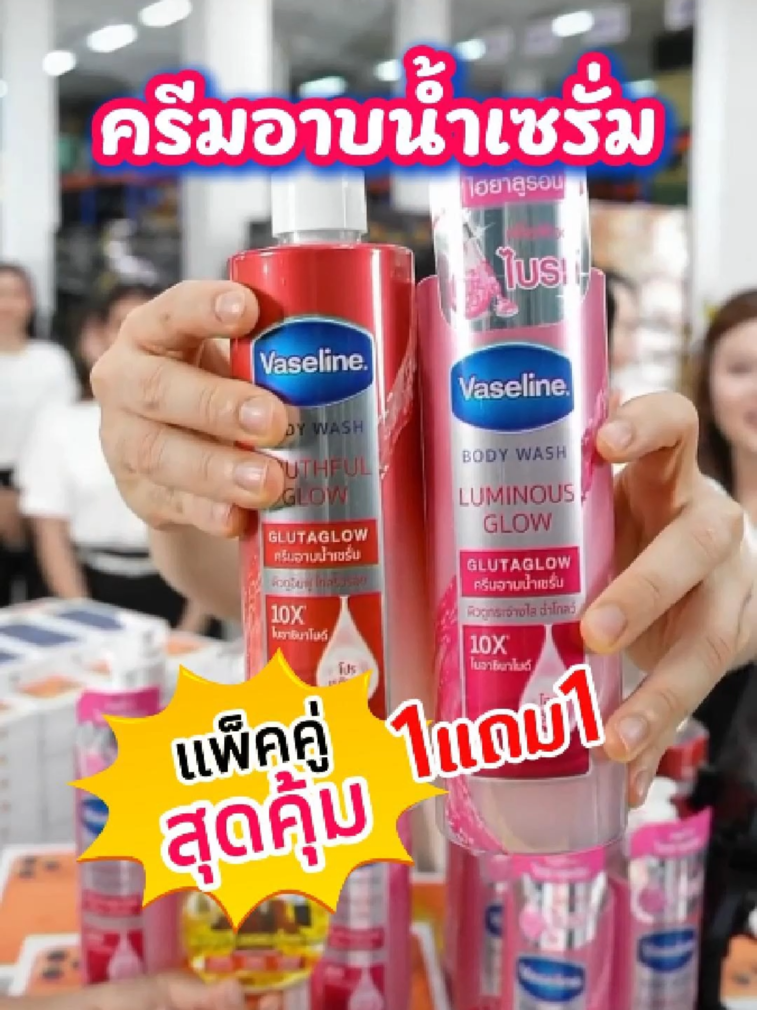 ผิวนุ่มเด้งเหมือนทาโลชั่นทันทีหลังอาบน้ำ 🛁✨ วาสลีนครีมอาบน้ำเซรั่ม 1 แถม 1 ขวดใหญ่ 425ml x2 💖 กลิ่นหอมละมุน ผิวฉ่ำไม่แห้งตึง รีบกดตะกร้าเลย ของมีจำนวนจำกัด! #วาสลีนเซรั่ม #ครีมอาบน้ําวาสลีน #โปร1แถม1  #แม่บ้านต้องมี #winwilliam #win #ไข่พี่วิน #RNv2025 #วินวิลเลี่ยม