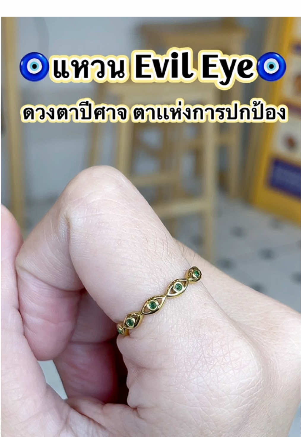 แหวนEvil Eye 🧿 ดวงตาแห่งการปกป้อง ปัดร้าย เสริมพลังดีสวมไว้…ให้พลังคุ้มครองปัดเป่าทุกสิ่งไม่ดี #evileye #สายมู #แหวน #เครื่องราง #มูเตลู @อิมออนนี่รีวิว-Aim Unnie Revie  @อิมออนนี่รีวิว-Aim Unnie Revie  @อิมออนนี่รีวิว-Aim Unnie Revie 