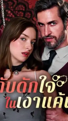 Ep.1#กับดักใจในเงาแค้นซับไทย #คอมเม้นต์เป็นกำลังใจให้ได้นะคะ #ilovetiktok #ซีรี่ส์จีนน่าดู #ส่งของขวัญให้คลิปที่ชื่นชอบได้น๊า💞 