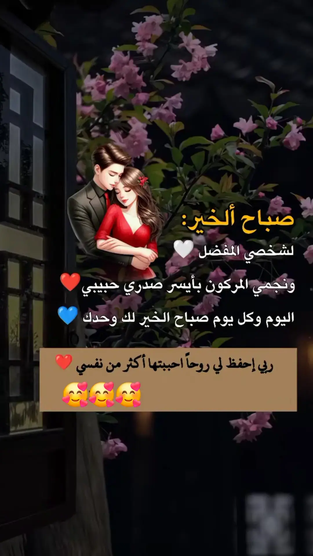 بعشقك وبموت فيك ❤️