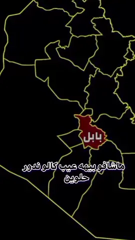 التصميم مدري شلونه 🗿🗿🗿🗿🗿 .  .  .  .  .  .  .  ...  .  .  .  .  .            .       #بابل  #الحله  #babylon  #اثار_بابل  .  .  .  .  .  .  .  .  .  .  .  .                          #الشعب_الصيني_ماله_حل😂😂 