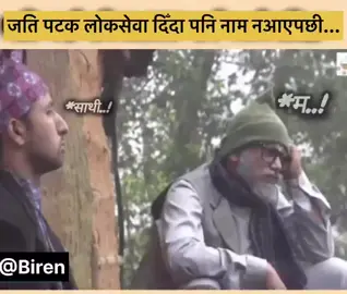 हात herauda ज्योतिषीले सरकारी जागीर मा राम्रो छ भविष्य भन्थ्यौ भन्नलाई #loksewapreparation #loksewanepal