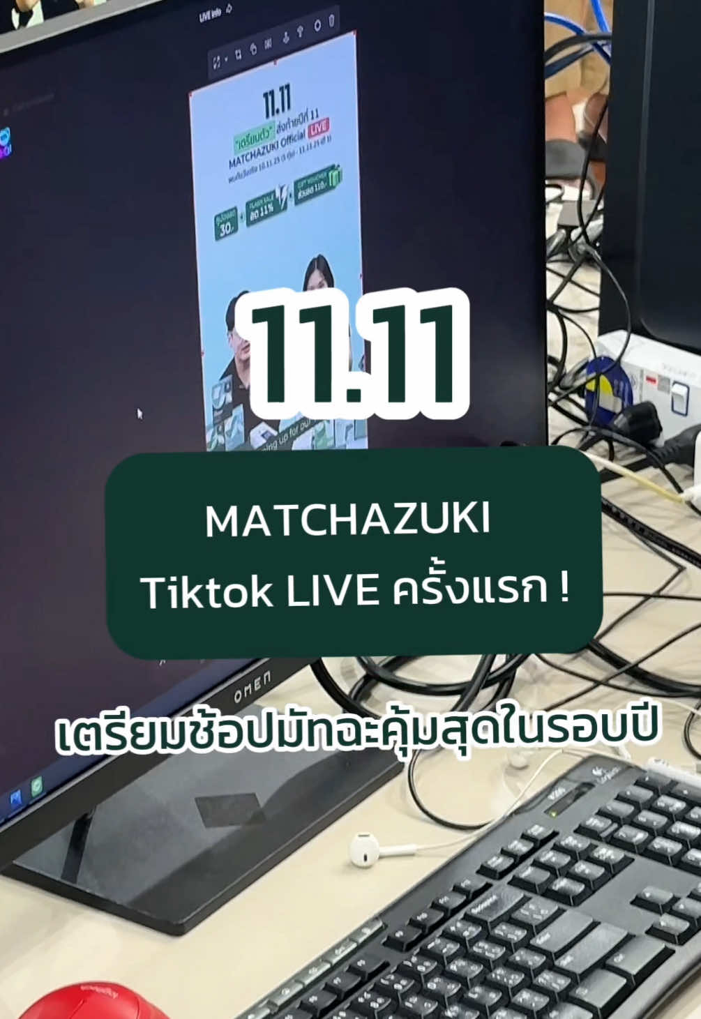 11.11 MATCHAZUKI Tiktok LIVE ครั้งแรก‼️ เตรียมช้อปมัทฉะคุ้มสุดในรอบปี แล้วพบกันวันที่ 10.11.25 (5ทุ่ม) - 11.11.25 (ตี1) และวันที่ 11.11.25 (1ทุ่ม - 3ทุ่ม) นะครับ💚 #MATCHAZUKI #เบื้องหลัง #ไลฟ์สด 